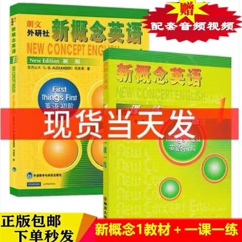 新概念一册正版多少钱截图