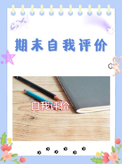 高中生自我评价