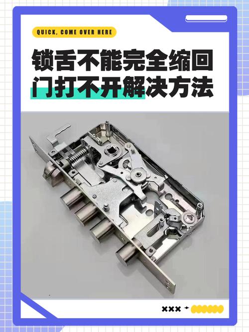 锁舌不能缩回门打不开怎么办