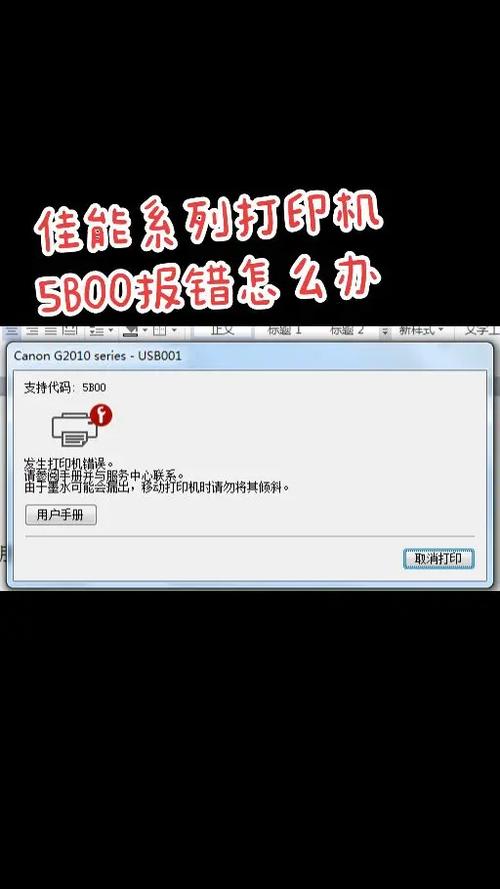 打印机状态错误是怎么解决