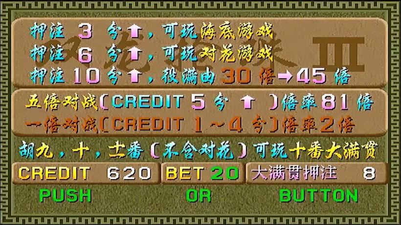 双龙抢珠3安卓版截图