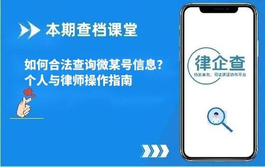 只有微信号律师能查到个人信息吗
