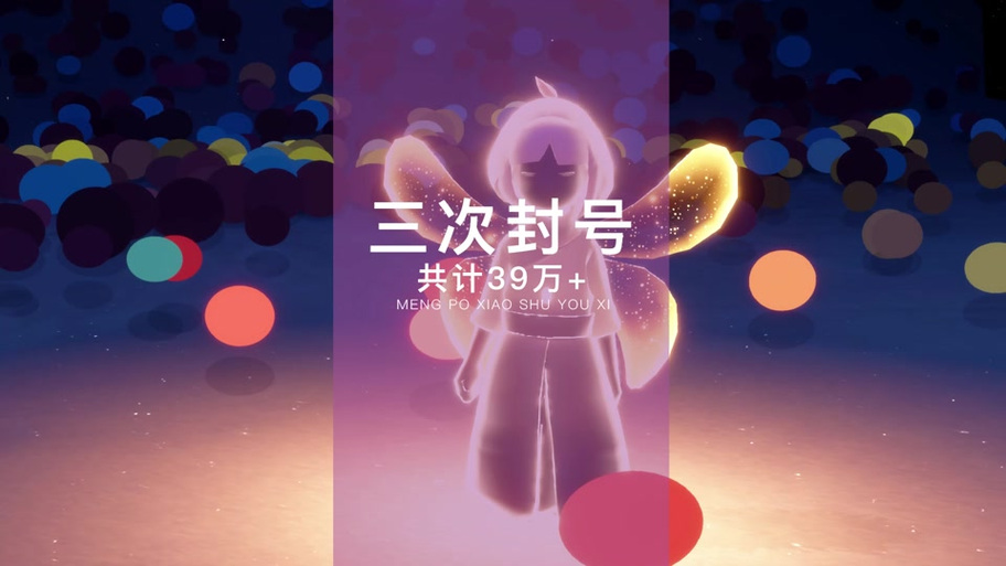 心遇最怕三个封号