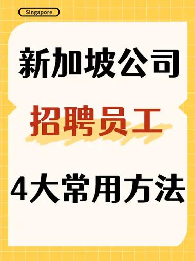 中文版新加坡招聘入口