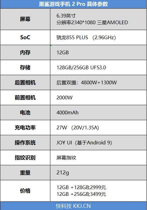黑鲨游戏手机2 pro的性价比