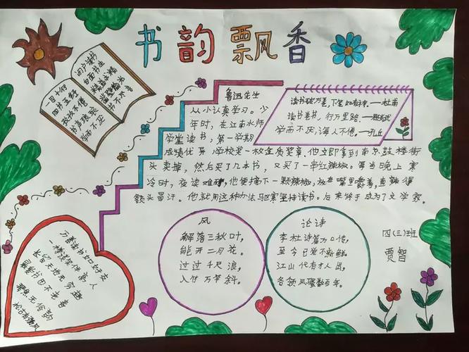 书韵飘香内容