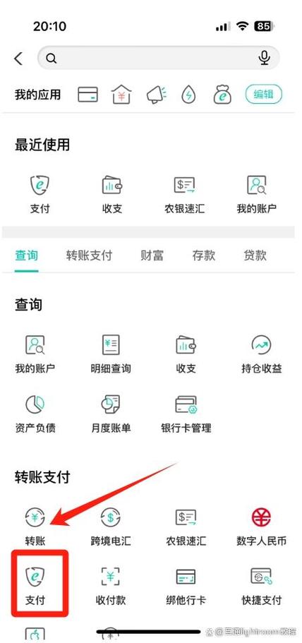 农业银行商家收款码怎么申请缩略图