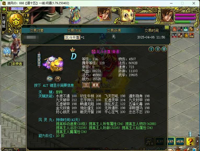 问道买了坐骑为什么不能骑截图