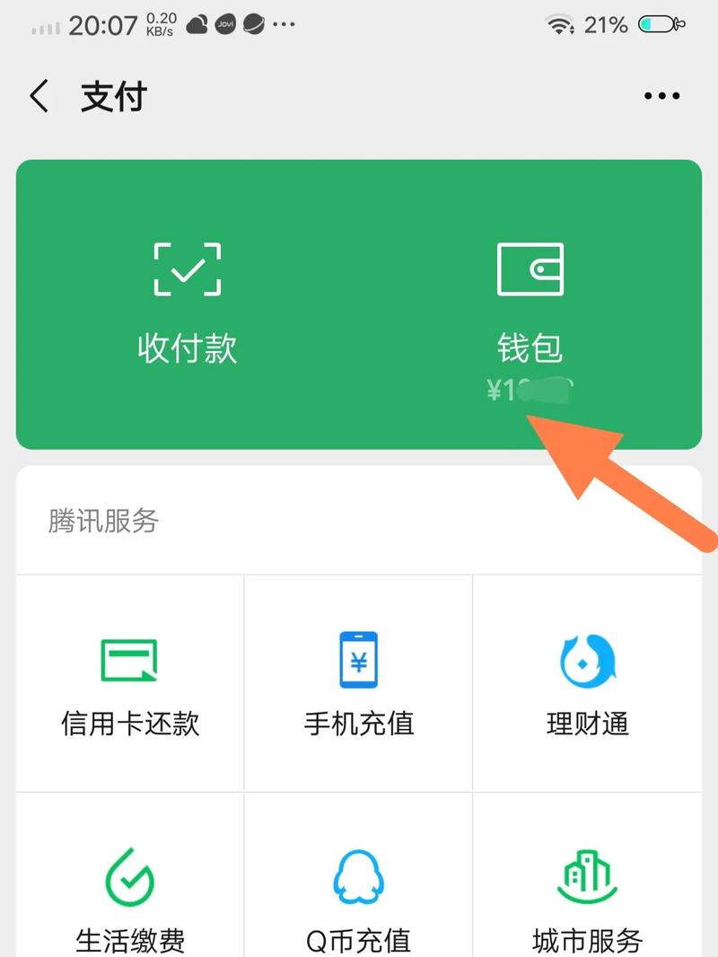 微信余额隐藏方法