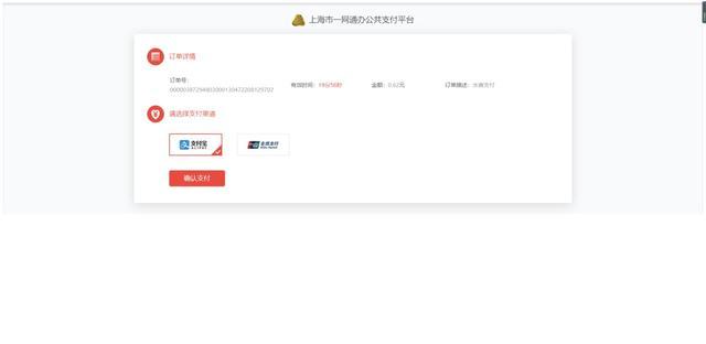 一网通支付