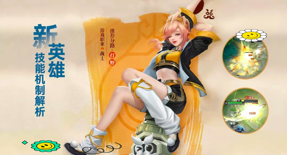 王者荣耀芈月新英雄姬小满