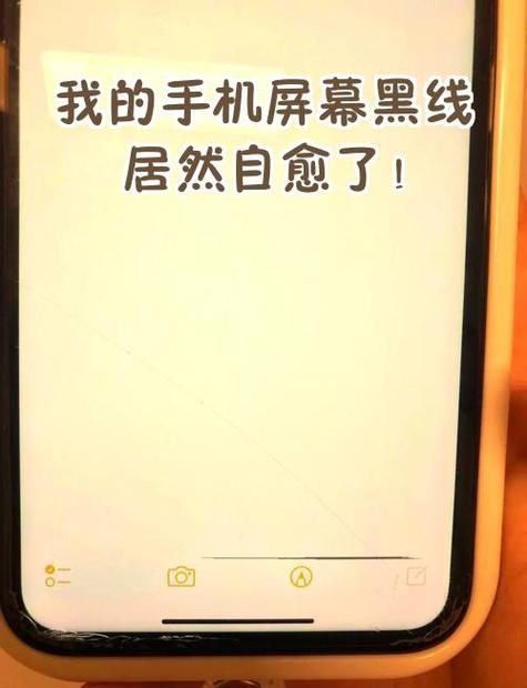 手机上出现黑线条怎么办