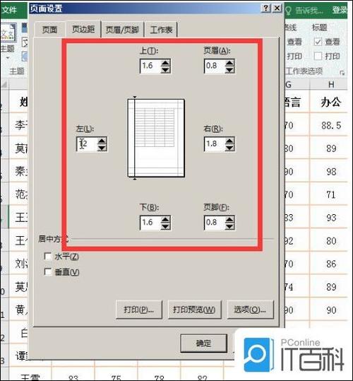 打印文件时怎么调整页边距截图