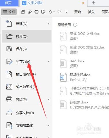 手机wps文件怎么导出的
