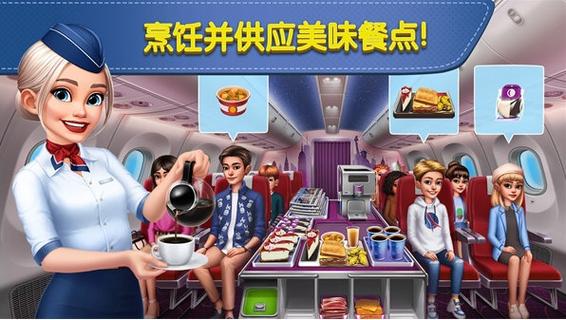 飞机大厨下载