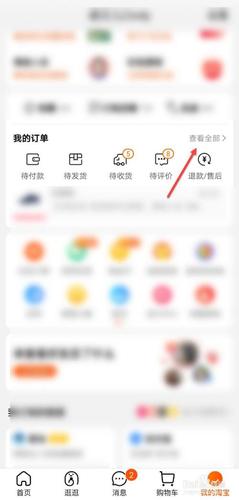 支付宝付款成功不显示订单图标