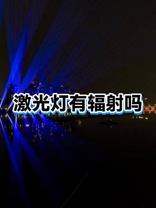 灯有辐射吗