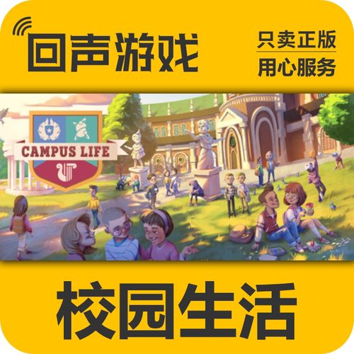 我的校园生活0.99汉化激活码图标