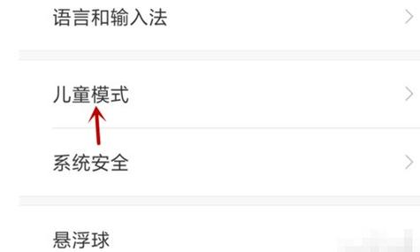 小米手机怎样设置青少年模式截图