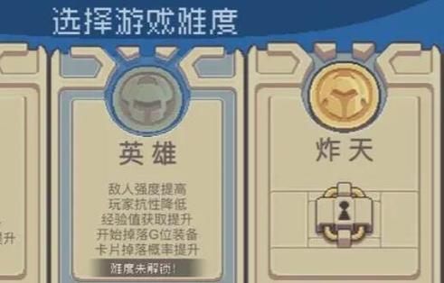 元气骑士前传炸天解锁了吗图标