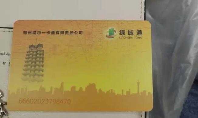 挂失公交卡要带什么缩略图