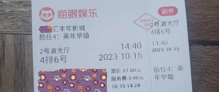 移动电影院的免费票哪来的