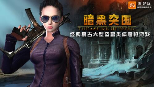 电视体感射击游戏