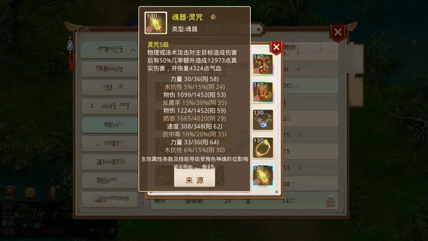 问道装备镶嵌咒语怎么改