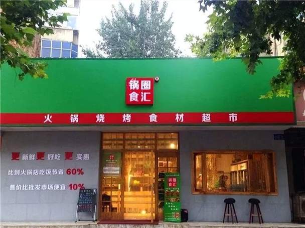 锅圈食汇上海总部地址