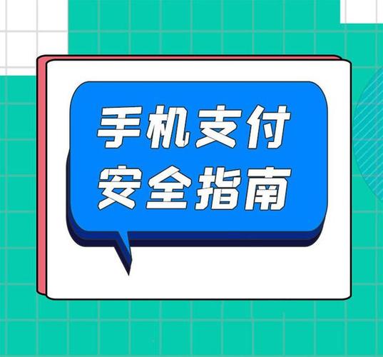 手机支付风险怎么解除