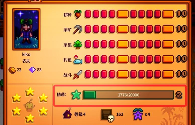 星露谷技能最高多少级