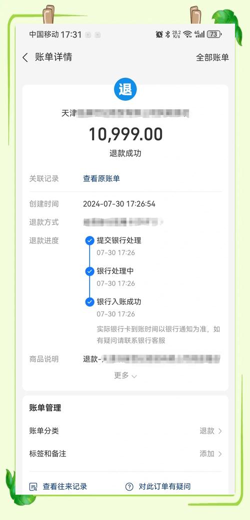 大会员可以退款吗缩略图