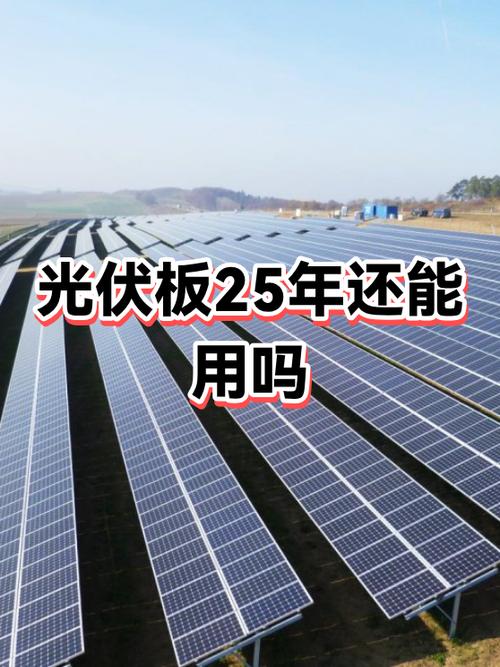 光伏租赁25年亲身经历图标