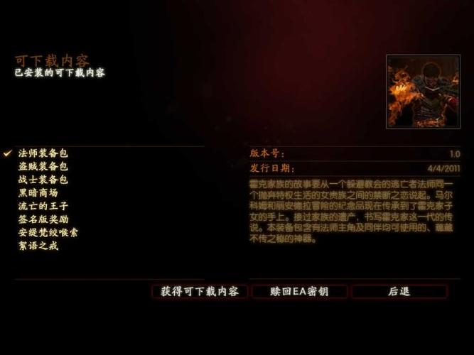 龙腾世纪2汉化补丁打不开截图
