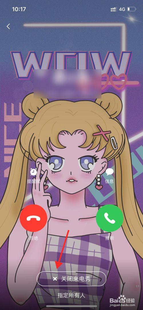 苹果手机清除来电秀