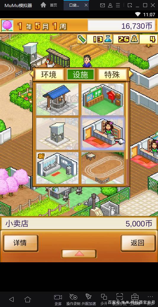 开罗游戏口袋学院物语2破解版