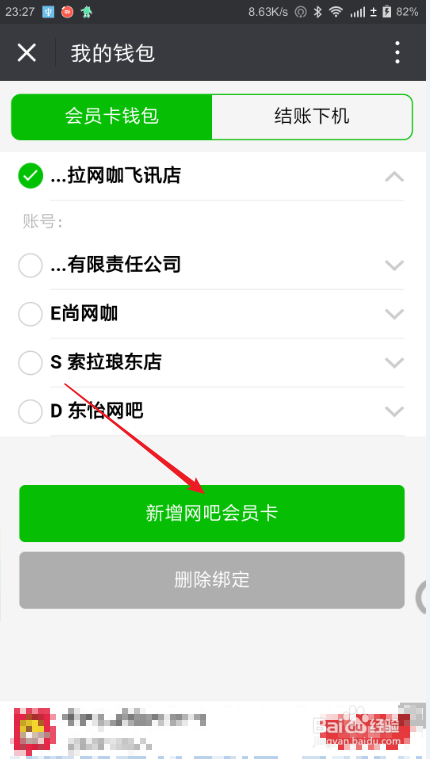 网费一键查询名下
