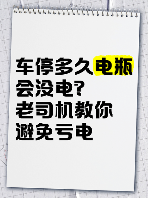 电车一直放着也耗电吗缩略图
