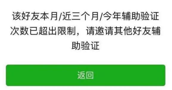 该设备已超过实名验证次数截图