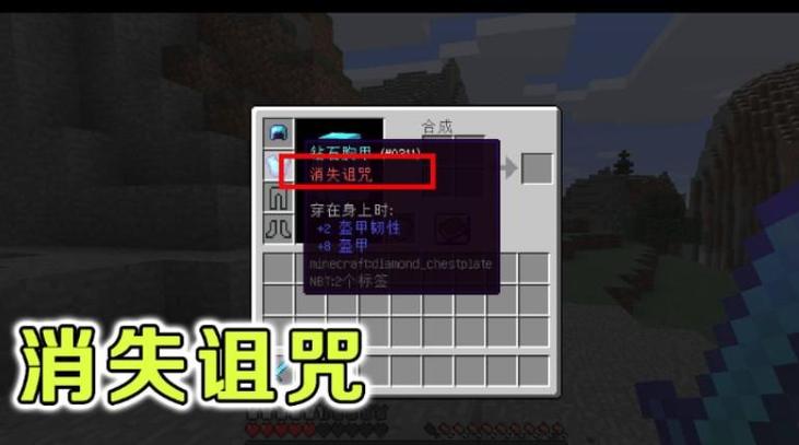 我的世界附魔绑定诅咒有什么用截图