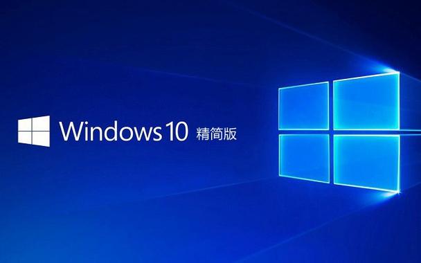 windows10精简版镜像下载
