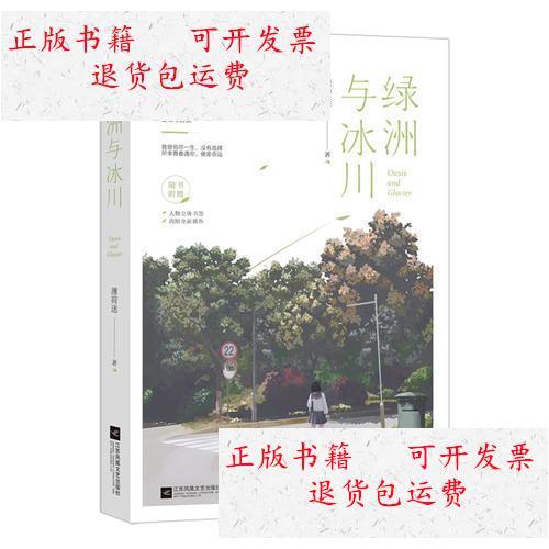 绿洲与冰川小说免费阅读缩略图