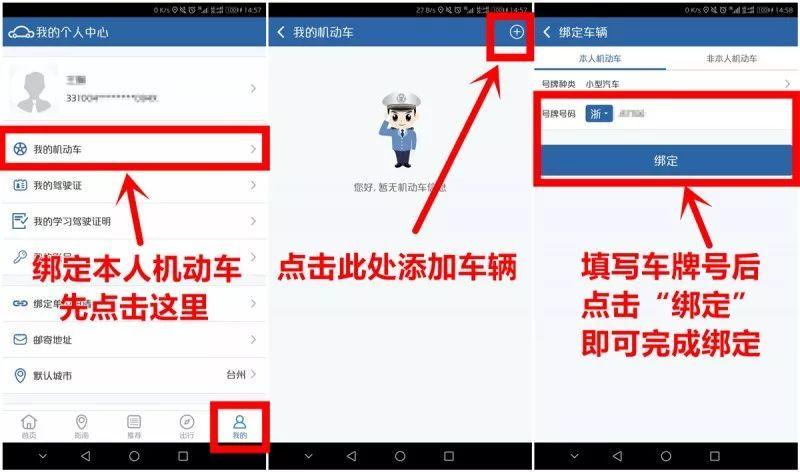 支付宝违章车辆管理解绑
