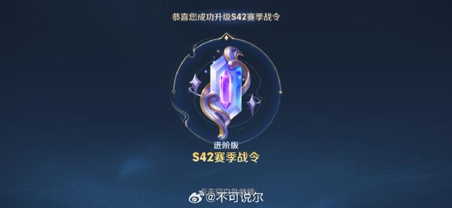 王者荣耀新赛季战令