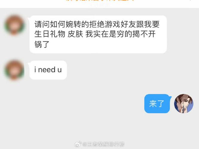 王者怎么拒绝接受礼物
