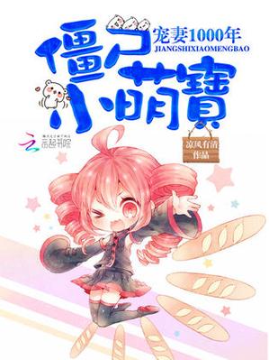 僵尸小萌宝截图
