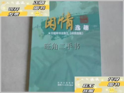 闲情逸趣截图