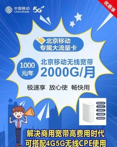 北京流量卡