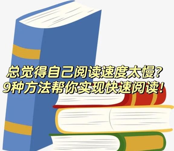 如何让阅读速度变快