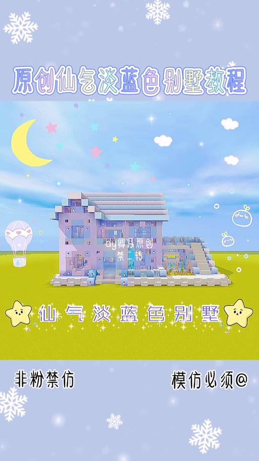 迷你世界建别墅蓝色缩略图